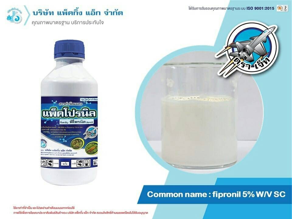 แพ็คโปรนิล แพ็คโปรนิล ฟิโพรนิล 5% (fipronil) 5% W/V SC #2B #2B (12X1,000 ซี.ซี.) ยกลัง 12 ขวด