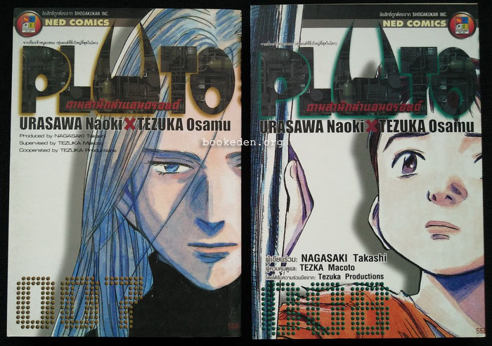 Pluto (8 เล่มจบ)