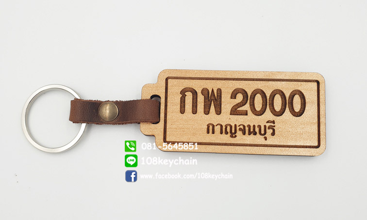 พวงกุญแจรถ ป้ายทะเบียนรถ