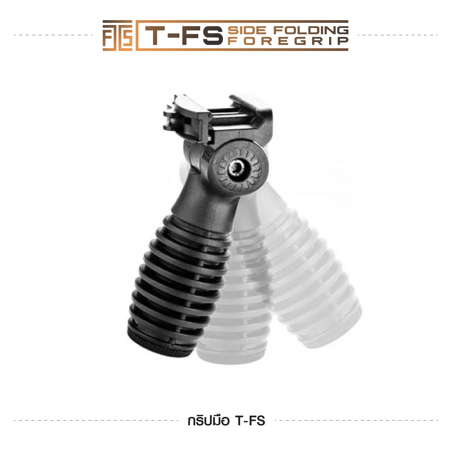 🇹🇭⫸ กริปมือ T-FS [T-FS Side Folding Foregrip]