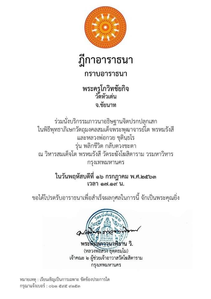 พระสมเด็จ พระแหวกม่าน พลิกชีวิตกลับดวงชะตา (หลังยันต์มงกุฎพระพุทธเจ้า ยันต์ครู ยันต์ดวงแก้วพระสีวลี) ปี2563 (จัดสร้าง888องค์) - หลวงพ่อกวย วัดโฆสิตาราม - (ปลุกเสก วัดระฆังโฆสิตาราม) #รับประกันแท้