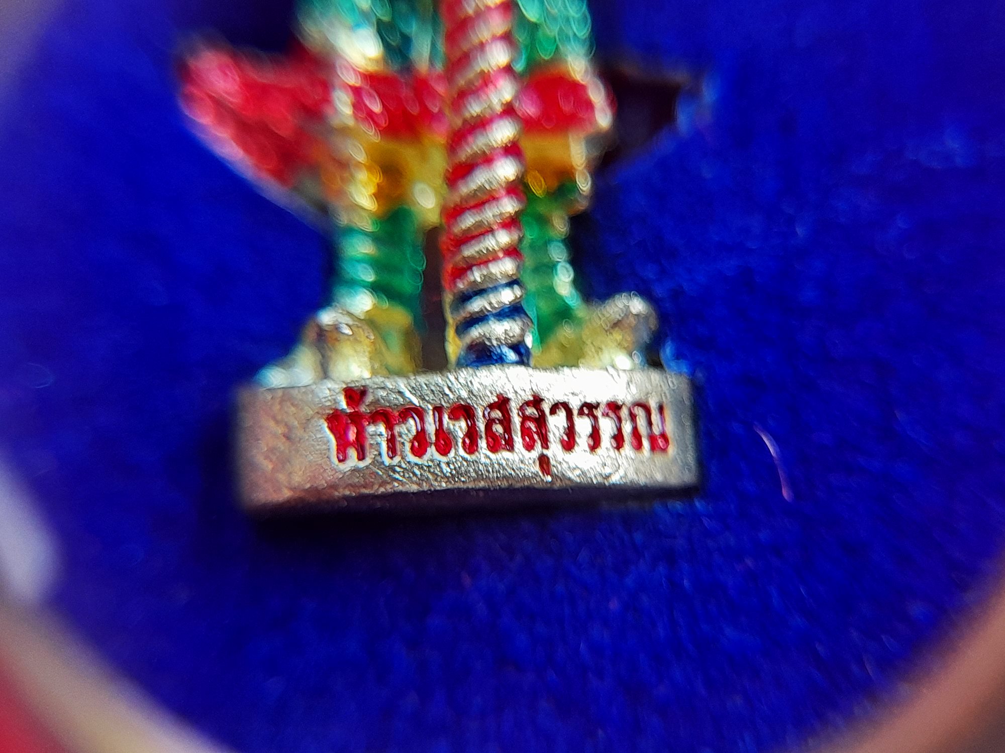 รูปหล่อ ท้าวเวสสุวรรณ (ขนาดพกพาห้อยคอ) เนื้อทองเหลืองลงยา ปี2562 ตอกเลข ตอกโค็ด #รับประกันแท้ - หลวงปุ่หมุน วัดบ้านจาน