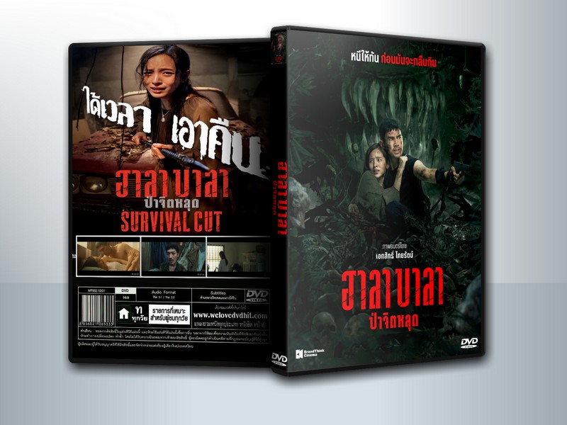 HALABALA (2025) ฮาลาบาลา ป่าจิตหลุด ( 1 DVD )