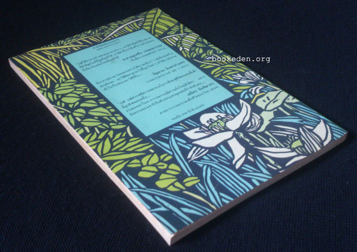 ปีนตลิ่ง