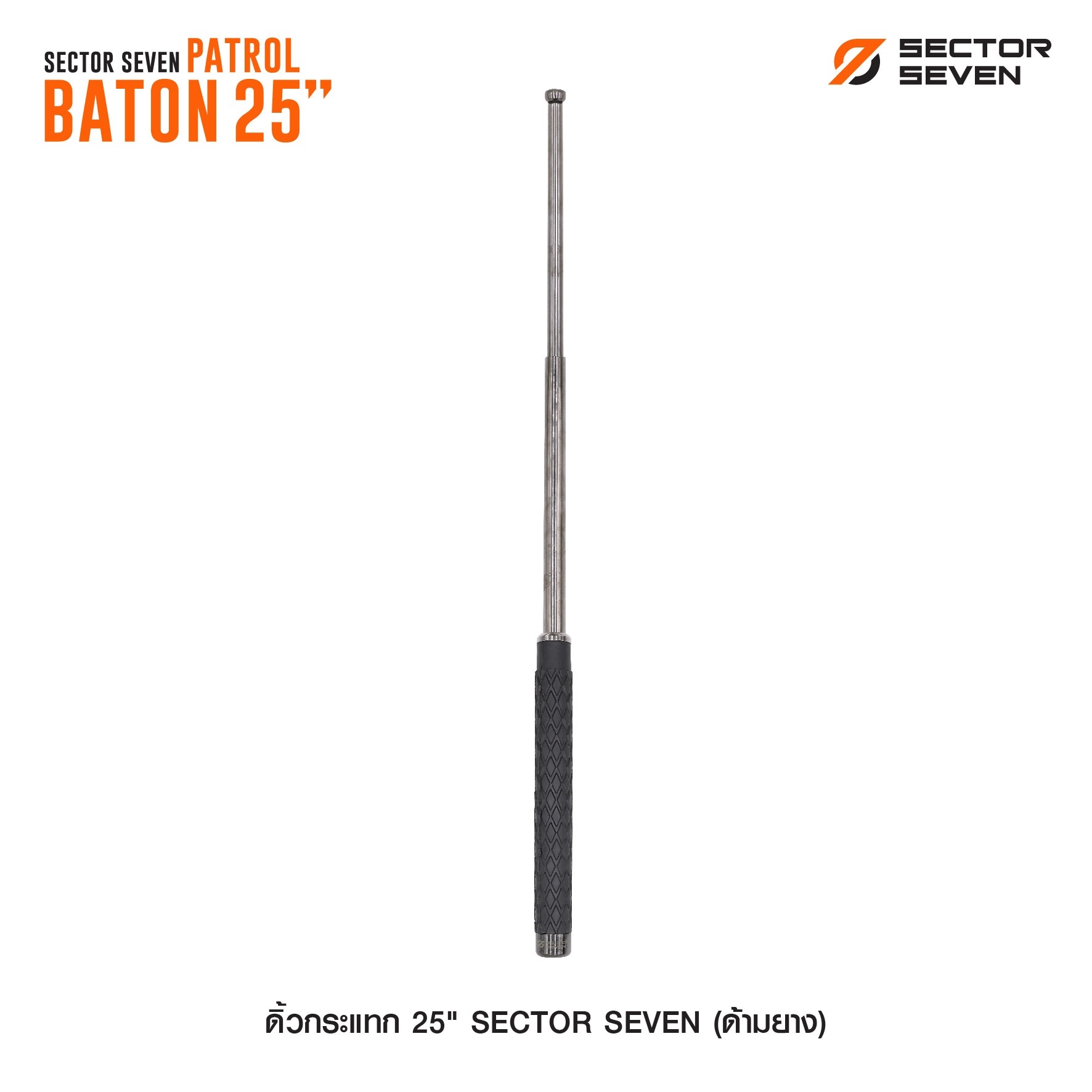 🇹🇭⫸ ดิ้วกระแทก 25" Sector seven (ด้ามยาง)