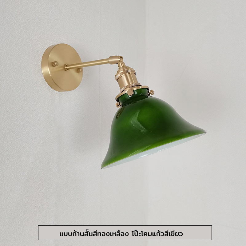 โคมไฟติดผนังโป๊ะแก้วก้านสีทองเหลืองปรับระดับได้ สไตล์ Japanese-retro [HY-668]