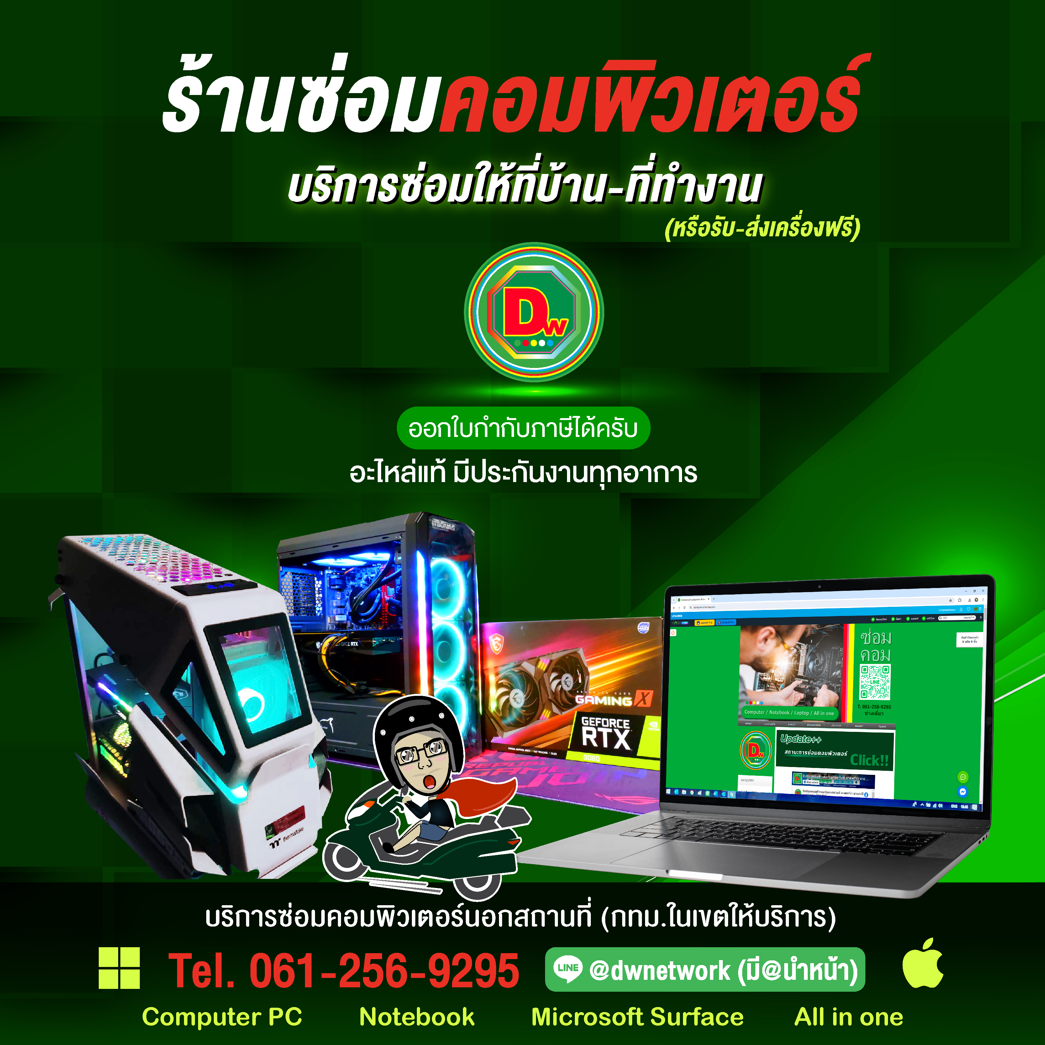 รับลงวินโดว์ โปรแกรมนอกสถานที่ บริการถึง บ้าน คอนโด สำนักงาน และสถานที่ราชการ