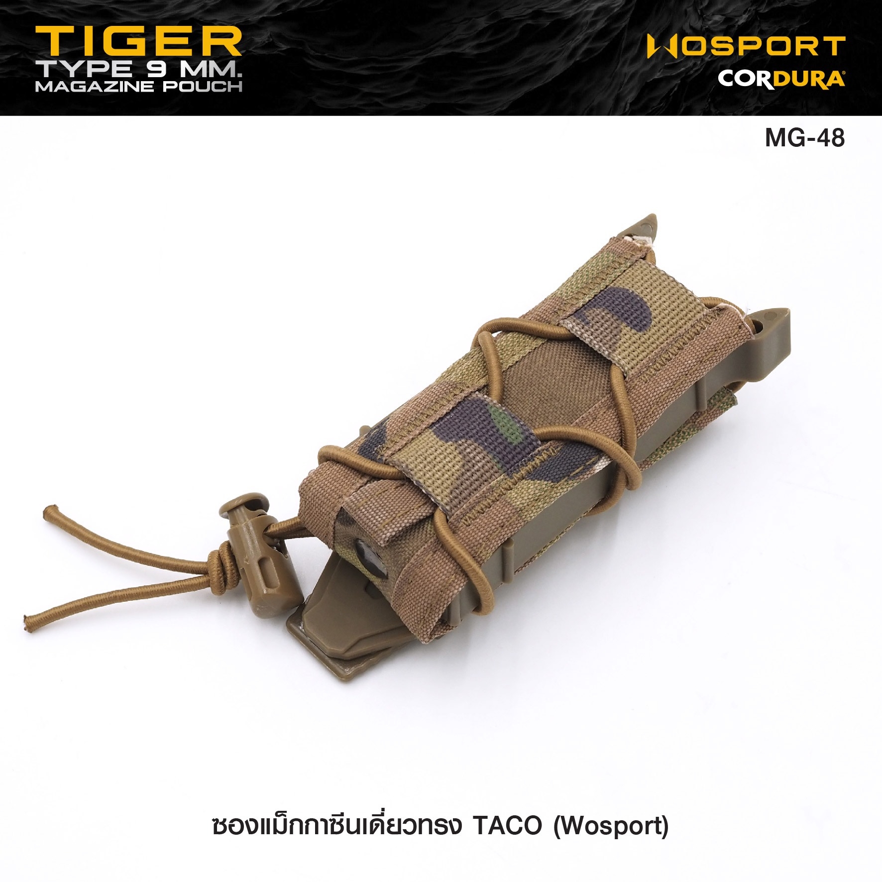 🇹🇭⫸ ซองแม็กกาซีนเดี่ยวทรง TACO (Wosport) Tiger Type 9mm Magazine Pouch [ MG-48 ]