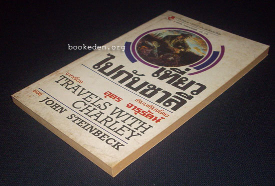 เที่ยวไปกับชาลี