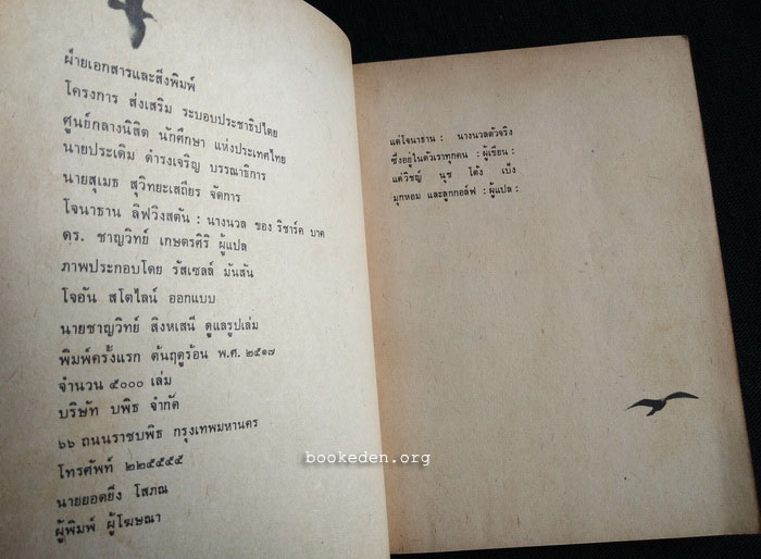 โจนาธาน ลิฟวิงสตัน นางนวล **พิมพ์ครั้งแรก