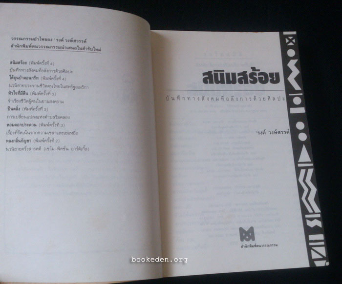 สนิมสร้อย