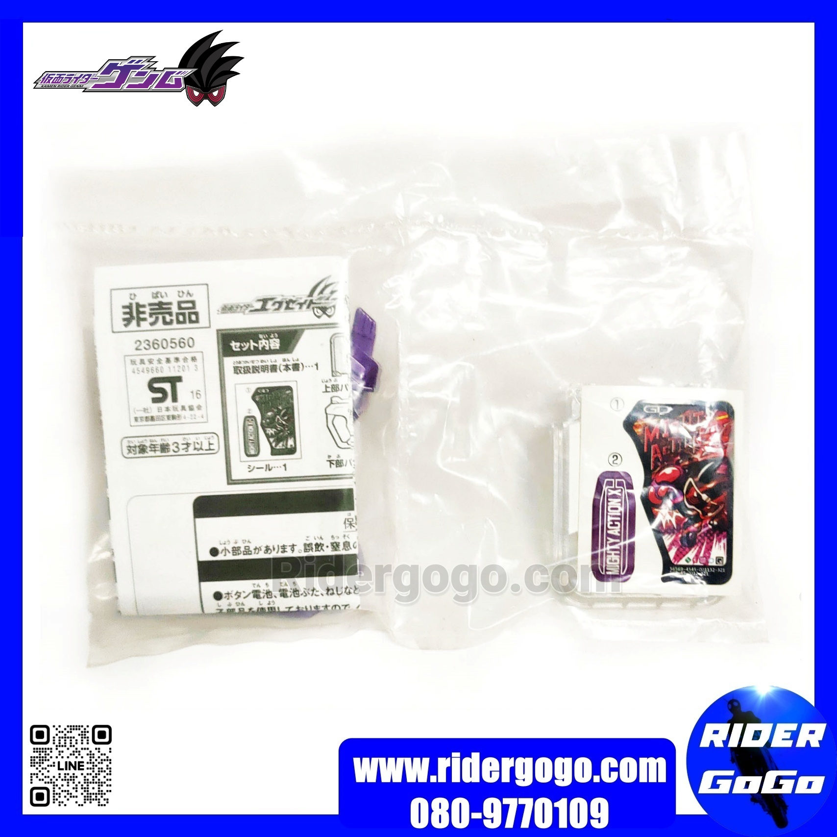 กาแชทของมาสค์ไรเดอร์เก็นมุ Kamen Rider Genm DX Proto Mighty Action X Gashat