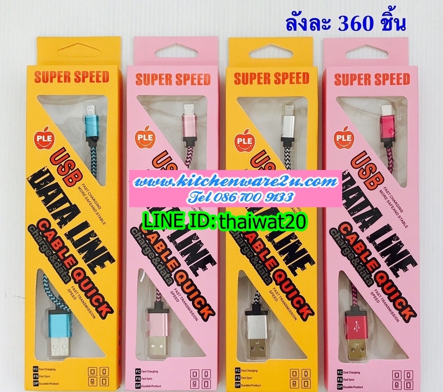 P10208 สายชาร์จ ไอโฟน ราคาขายส่ง 1 โหล/ 12 ชุด (180 บ/โหล เฉลี่ย 15 บาท/ชุด ขายส่งทุกอย่าง 20 บาท)