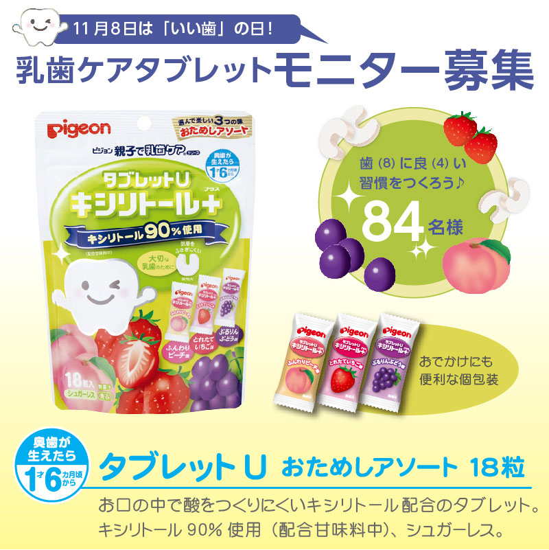 ลูกอมป้องกันฟันผุสำหรับเด็ก Pigeon Tablet U Xylitol Plus (Mixed Fruits)
