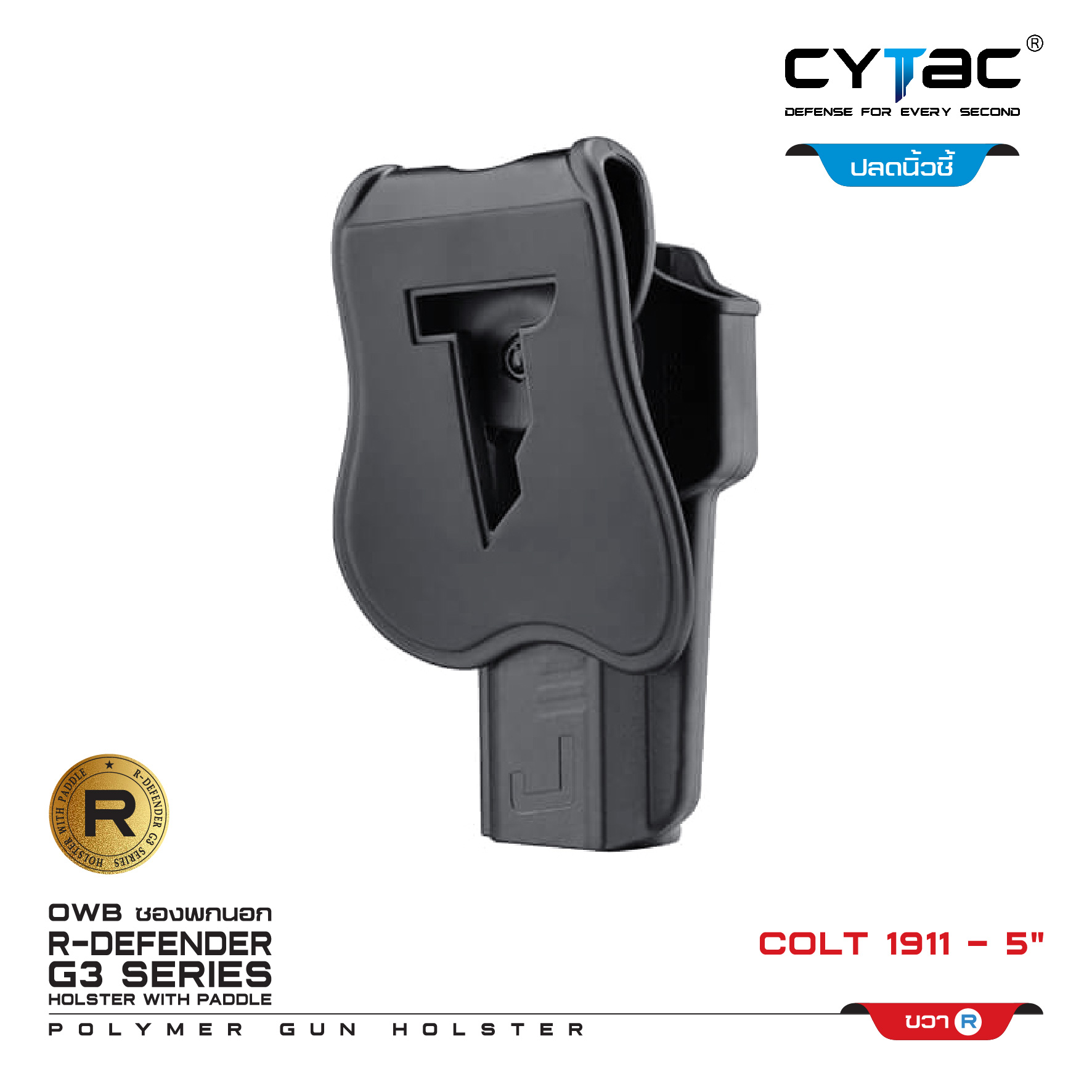 🇹🇭⫸ CYTAC ซองพกนอก ปลดล็อคนิ้วชี้ รุ่น Colt 1911-5 (ปรับตามความถนัด)