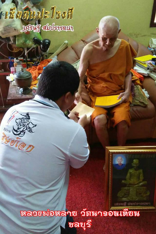 ชุดของขวัญ รวมวัตถุมงคล #เหรียญเนื้อผง #ผ้ายันต์ #รูปถ่าย อาแปะ เซียนแปะ (อาจารย์โง้วกิมโคย) วัดศาลเจ้า ปี2560 #รับประกันแท้