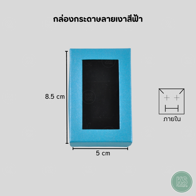 กล่องกระดาษสีฟ้าเงาแบบฝาใส ขนาด 5x8.5x2.8 cm จัดเก็บ แหวน ต่างหู สร้อย มีฟองน้ำบุกำมะหยี่รองพื้นกันกระแทก