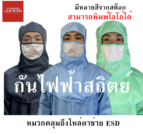 โรงงานผลิตอาหาร ESD ผ้าคลุมไหล่ไร้ฝุ่น การกำจัดฝุ่น หมวกไร้ฝุ่น กันไฟฟ้าสถิต หมวกอิเล็กทรอนิกส์ HQ6808001 ขาว เขียว กรมท่า ฟ้า ONE SIZE