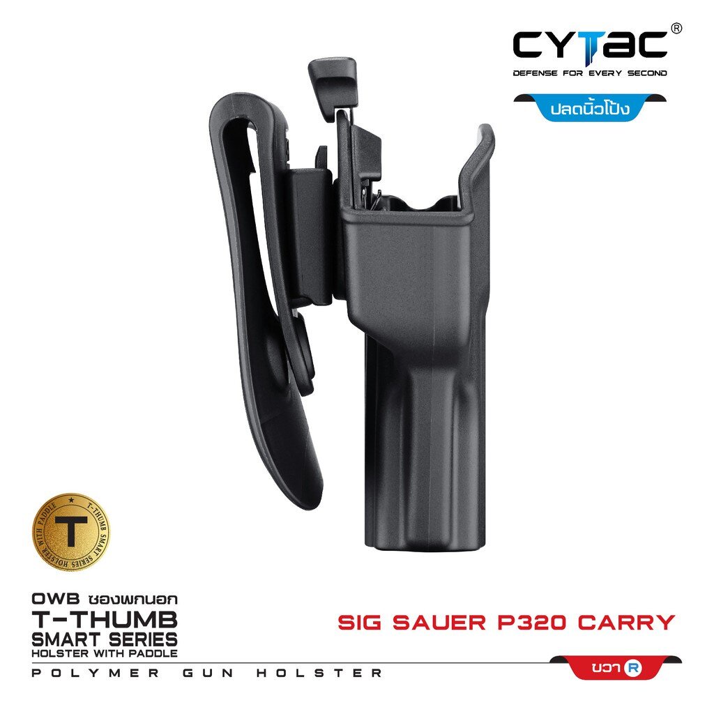 CYTAC thailand ซองพกนอก Sig Sauer P320 Carry (ปลดล็อคนิ้วโป้ง)
