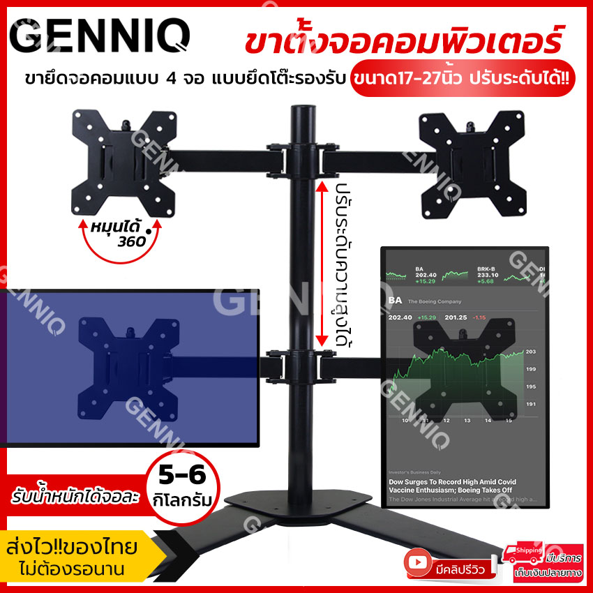 ilban ขาตั้งจอคอมพิวเตอร์ ขาตั้งมอนิเตอร์ ขายึดจอคอมแบบ 4 หน้าจอ รองรับขนาดได้ถึง 27 นิ้ว ปรับระดับได้ แข็งแรงทนทาน Monitor Leg