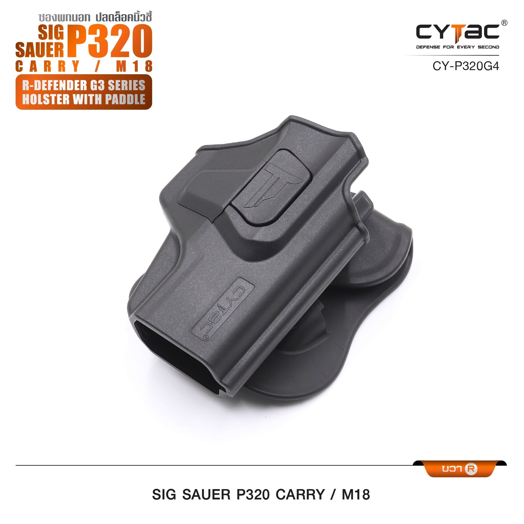 CYTAC thailand ซองพกนอก Sig Sauer P320 Carry, /M18 (ปลดล็อคนิ้วชี้)