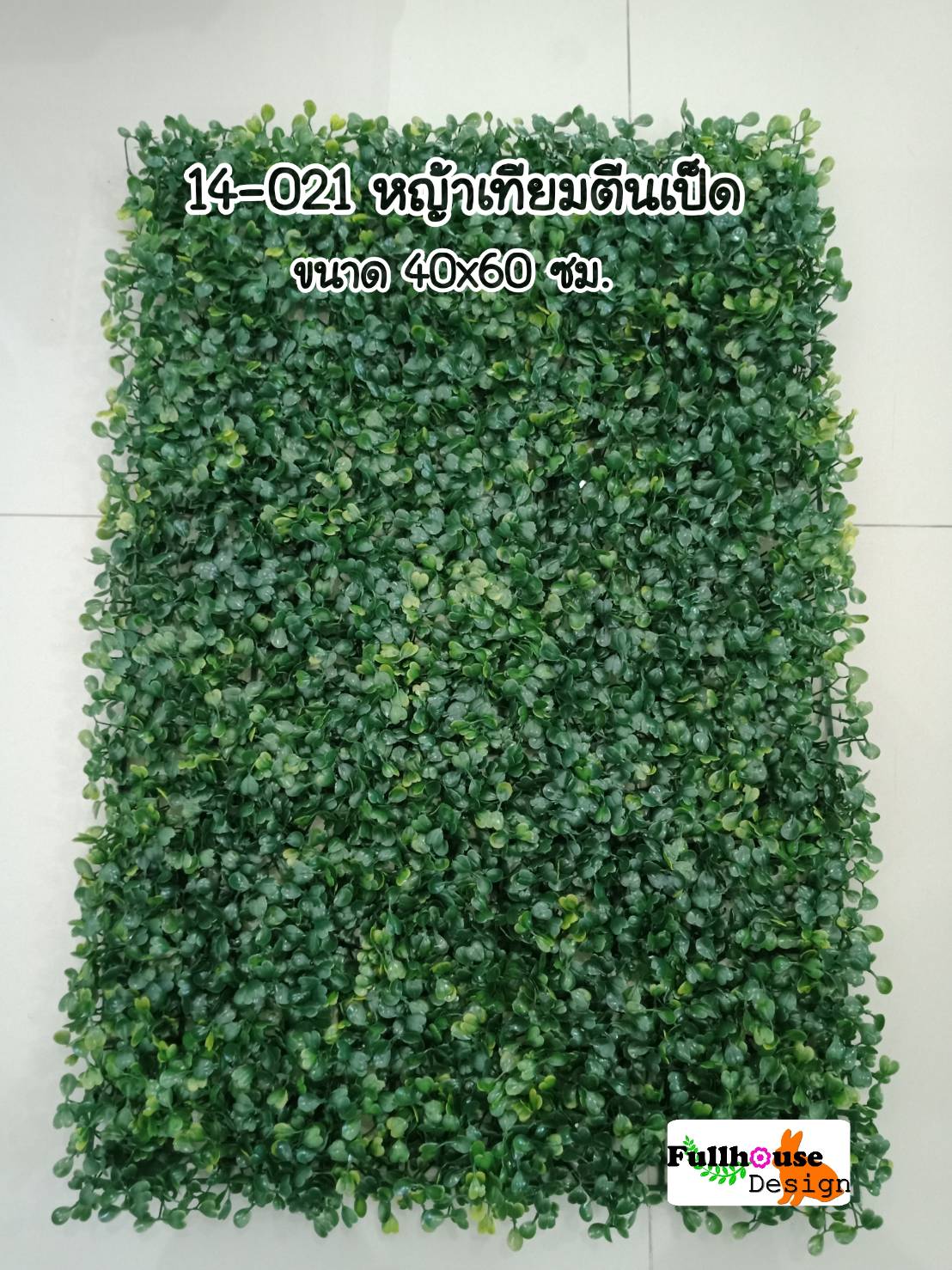 หญ้าเทียม แบบแผ่น หญ้าตีนเป็ด ขนาด 40*60 ซม.