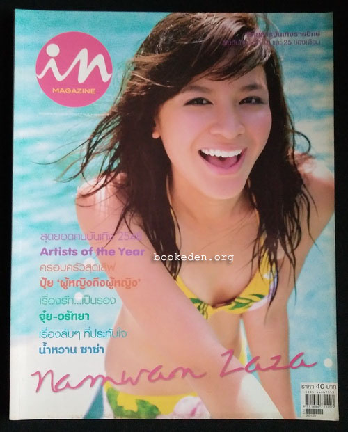 in magazine no.22 (ปก น้ำหวาน ซาซ่า)