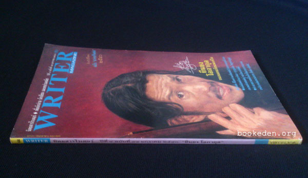 WRITER ปก ยืนยง โอภากุล