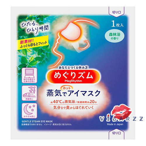 (ซองเขียวเข้ม กลิ่น Forest) Kao Megrhythm Steam Warm Eye Mask มาร์คดวงตาจากไอน้ำ ผ่อนคลายความเครียดลดการบวมและความเมื่อยล้าของดวงตา ทำให้ดวงตาใสปิ๊งสดชื่นตลอดวัน