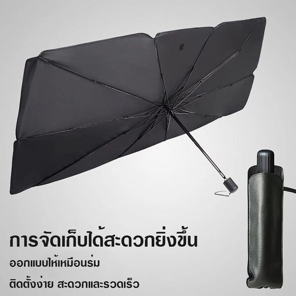 ร่มกันแดดในรถยนต์ เป็นม่านบังแดด สะท้อนแสงแดด UV ลดความร้อนภายในรถ