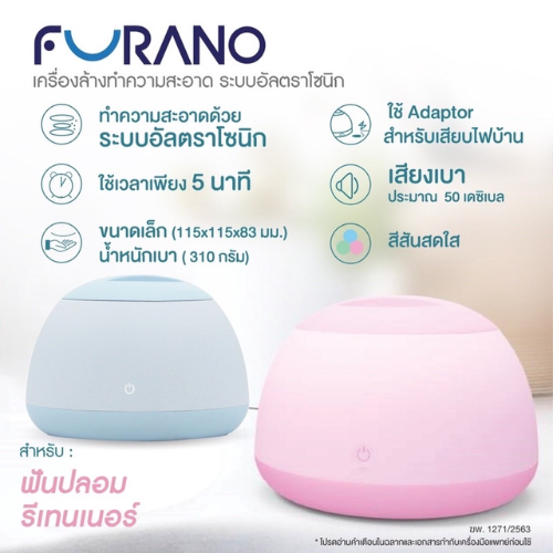 (สีฟ้า) Furano Ultrasonic Cleaner ฟูราโนะ เครื่องทำล้างทำความสะอาดระบบอัลตราโซนิก แถมเม็ดฟู่และน้ำยาบ้วนปาก ใช้ทำความสะอาดฟันปลอม รีเทนเนอร์ หรือเครื่องประดับ