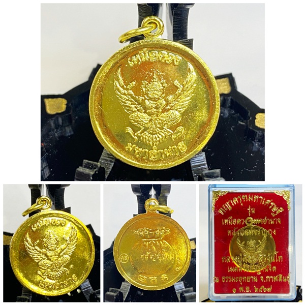 เหรียญพญาครุฑเหนือดวง ครุฑมหาอำนาจ เนื้อฝาบาตร หลวงปู่ศิลา