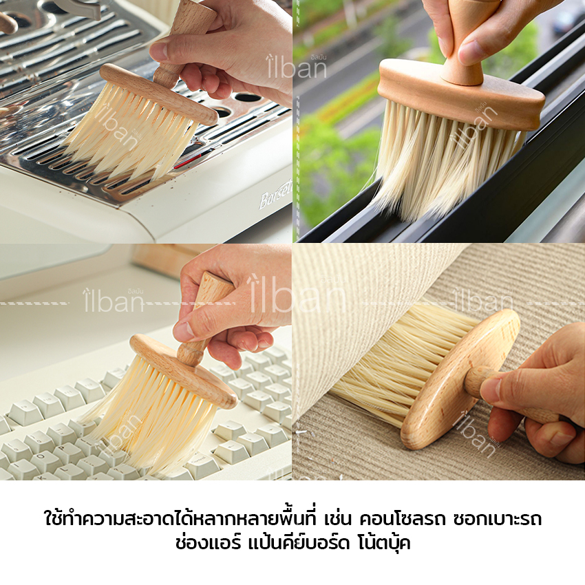 ilban แปรง ด้ามไม้ แปรงปัดฝุ่นขนนุ่ม ทำความสะอาดคอนโซลรถ ปัดเศษผม ใช้ได้สารพัดประโยชน์ Soft Brush P7GMC