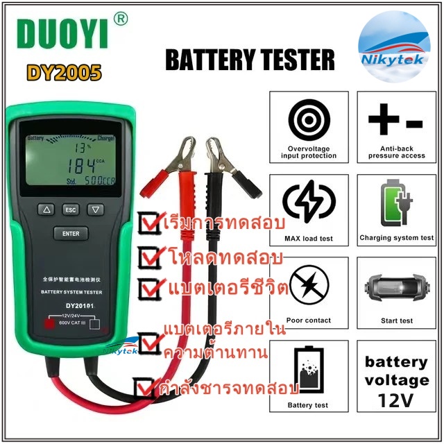 DUOYI DY2015 12V เครื่องทดสอบแบตเตอรี่รถยนต์ เครื่องทดสอบแบตเตอรี่รถยนต์ระบบดิจิตอล เครื่องชาร์จแบตเตอรี่รถยนต์