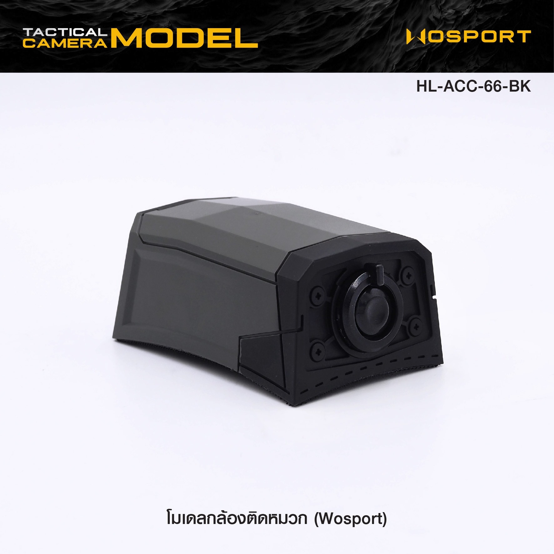 🇹🇭⫸ โมเดลกล้องติดหมวก Wosport ( Tactical Camera Model ) [ HL-ACC-66-BK ]