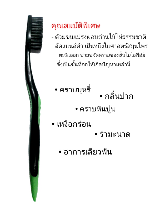 แปรงสีฟันFRESHLYขนแปรงสีดำRemove Smoke Stains