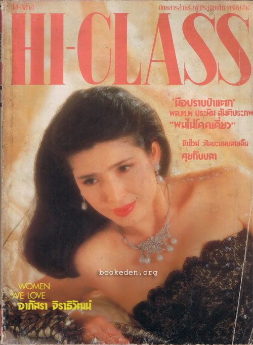 HI-CLASS ฉบับที่ 75
