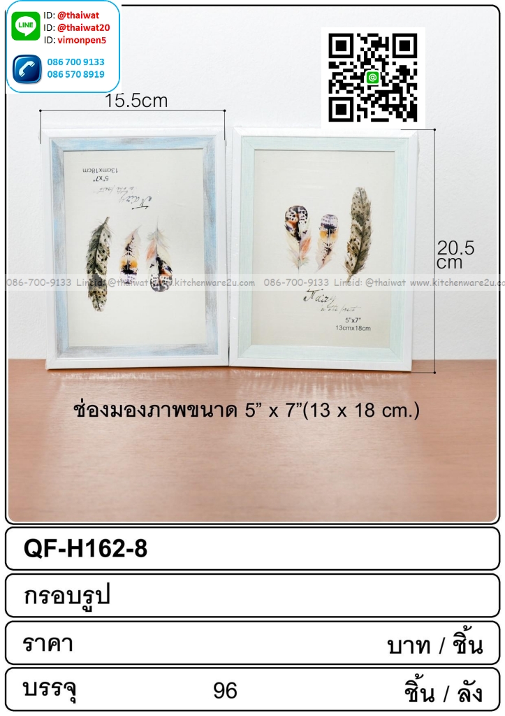 P02228 กรอบรูป 5X7 นิ้ว ราคาต่อโหล (210 บ/โหล)