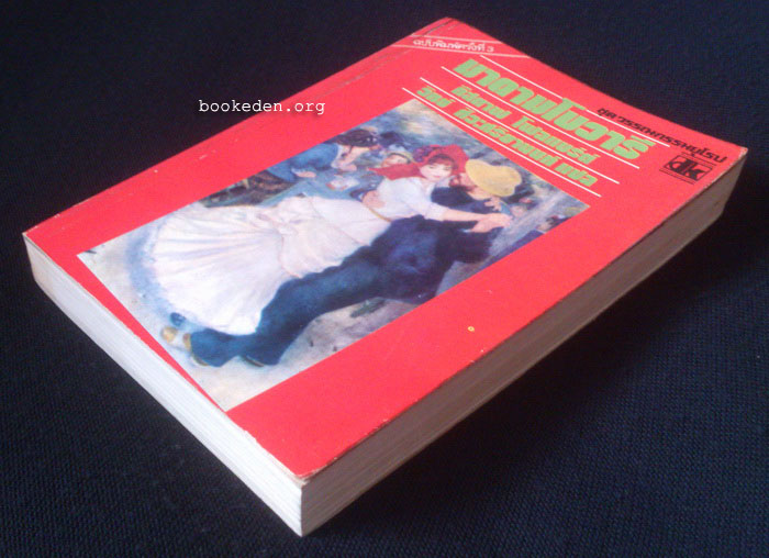 มาดามโบวารี