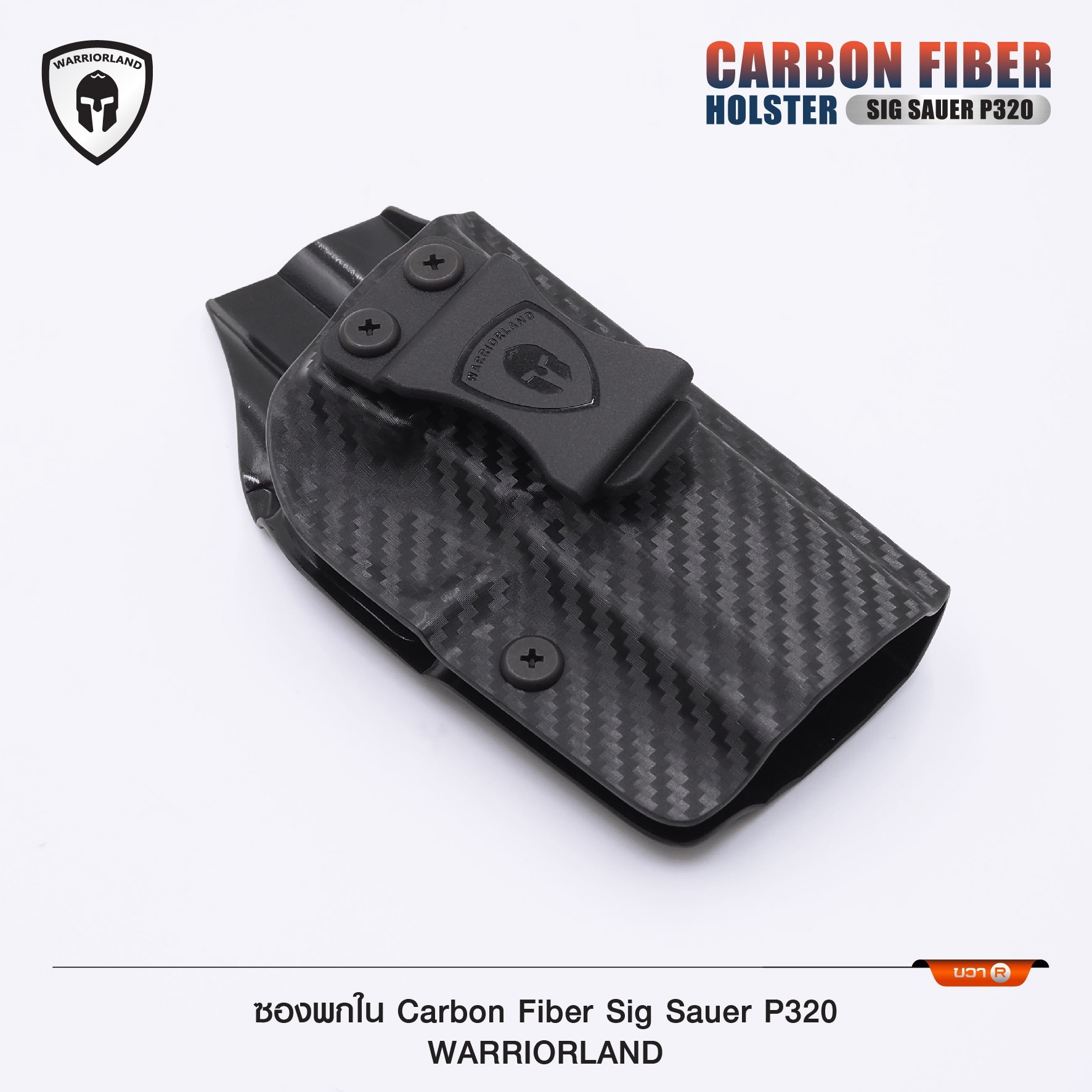 🇹🇭⫸ ซองพกใน Cardon fiber sig p320 WARRIORLAND