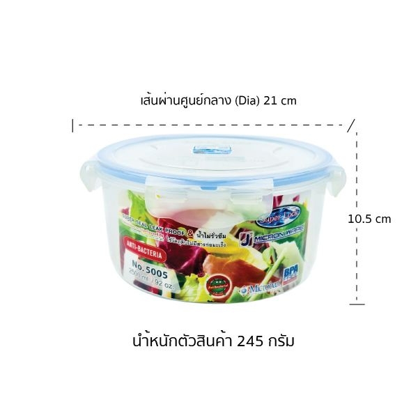 P07997 กล่องถนอมอาหาร Super Lock ความจุ 2.5 ลิตร(ขนาด 21 ซม.(กว้าง) X 21 ซม.(ยาว) X 10.3 ซม.(สูง)) No.5005 (ราคาส่งต่อ 1 โหล: 12 ใบ:เฉลี่ย 65 บต่อใบ)