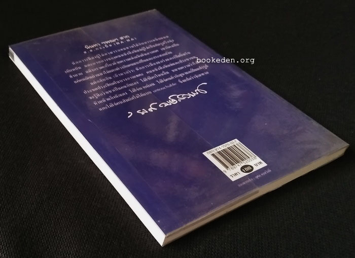 นินทา ฯพณฯ สาก ส.ส.กะเบือ (HA-HA)