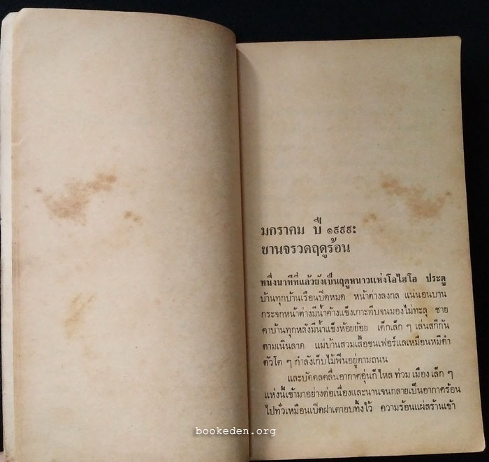 จดหมายเหตุจากชาวอังคาร