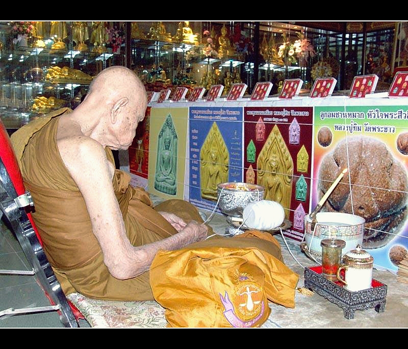 ลูกอม (ชานหมาก หัวใจพระสีวลี รูปถ่าย) ปี2551 #รับประกันแท้ - หลวงปู่ทิม วัดพระขาว จ.อยุธยา