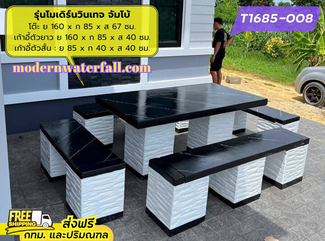 T1685-008 ส่งฟรี กทม ปริมณฑล โต๊ะโมเดิร์นวินเทจ ย 160 x ก 85 x ส 67 ซม. โต๊ะสนาม โต๊ะวินเทจ โต๊ะปูน โต๊ะโมเดิร์น โต๊ะปูนลายไม้