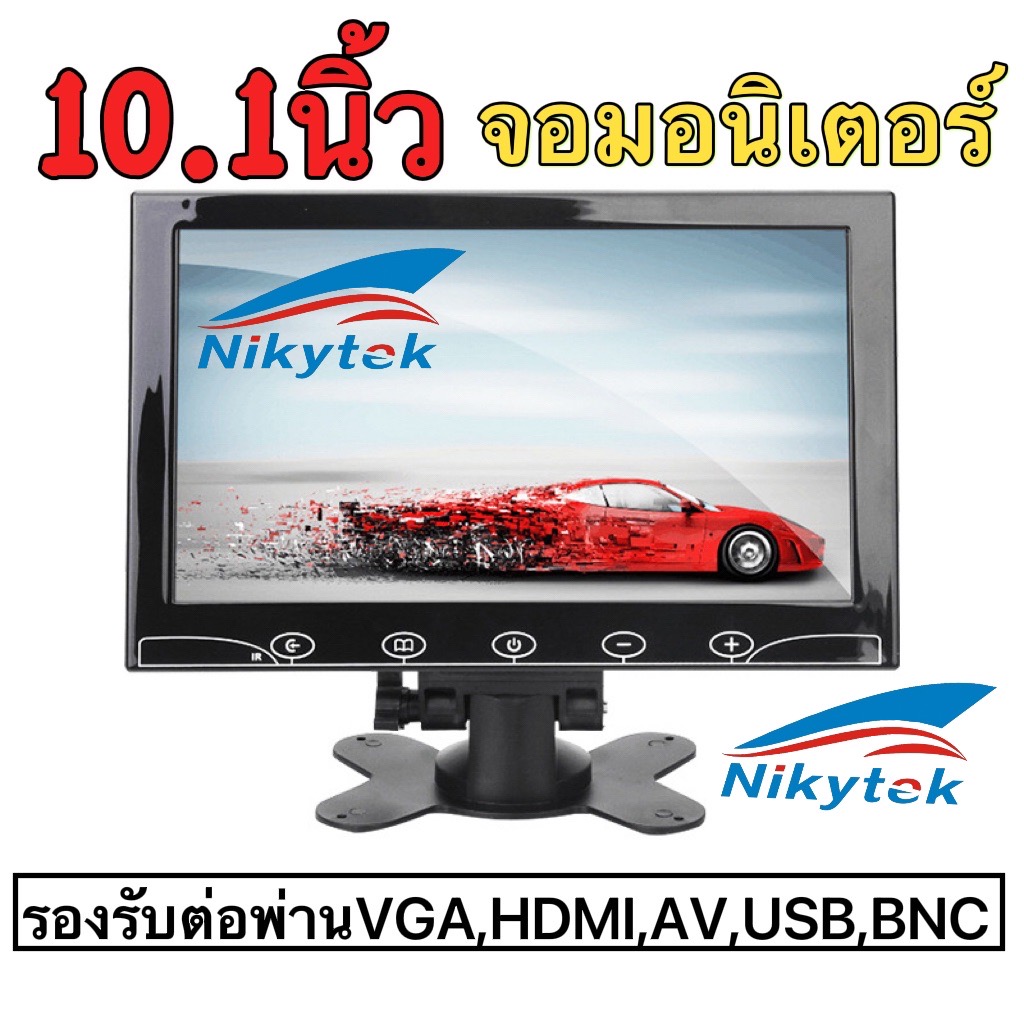 จอมอนิเตอร์ติดรถยนต์ขนาด10.1 นิ้ว HDMI VGA AV monitor 10.1 inch รองรับ ช่องเสียบหลายชนิด เช่น VGA, HDMI ,AV,USB,BNC ซึ่งมีแต่รุ่นใหม่ๆเท่านั้นที่รองรับ มีรีโมทควบคุม สามารถใช้ในรถบัส รถบ้าน รถบรรทุก และอื่นๆ