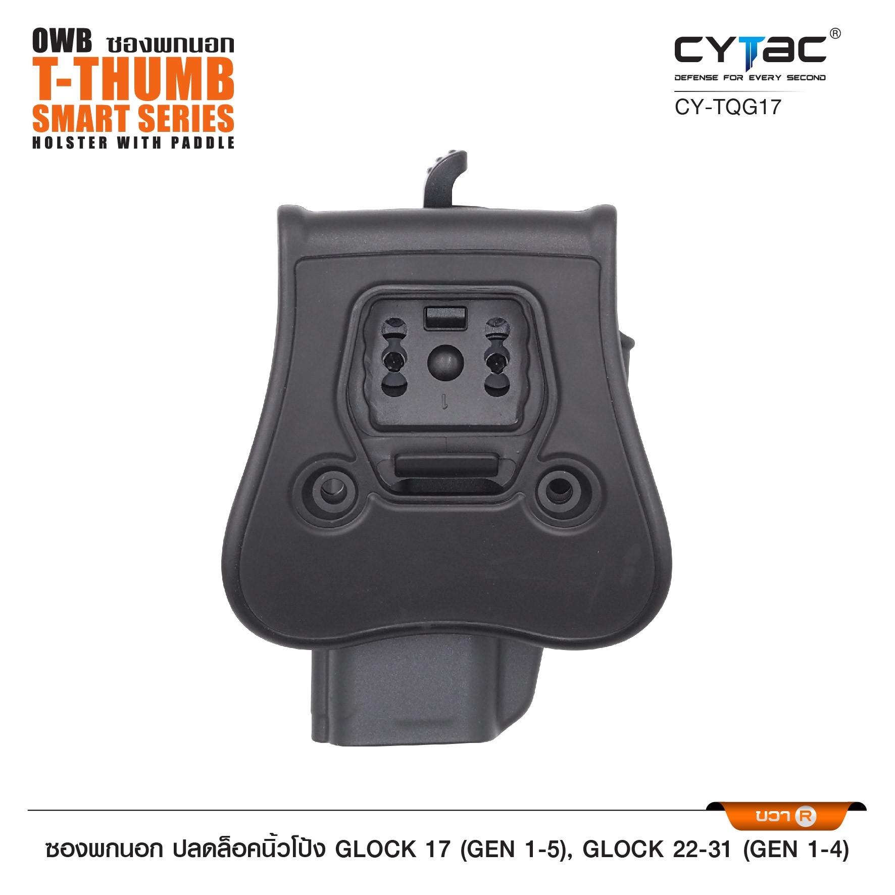 🇹🇭⫸ CYTAC ซองพกนอก ปลดล็อคนิ้วโป้ง ขวา รุ่น GLOCK 17,22,31