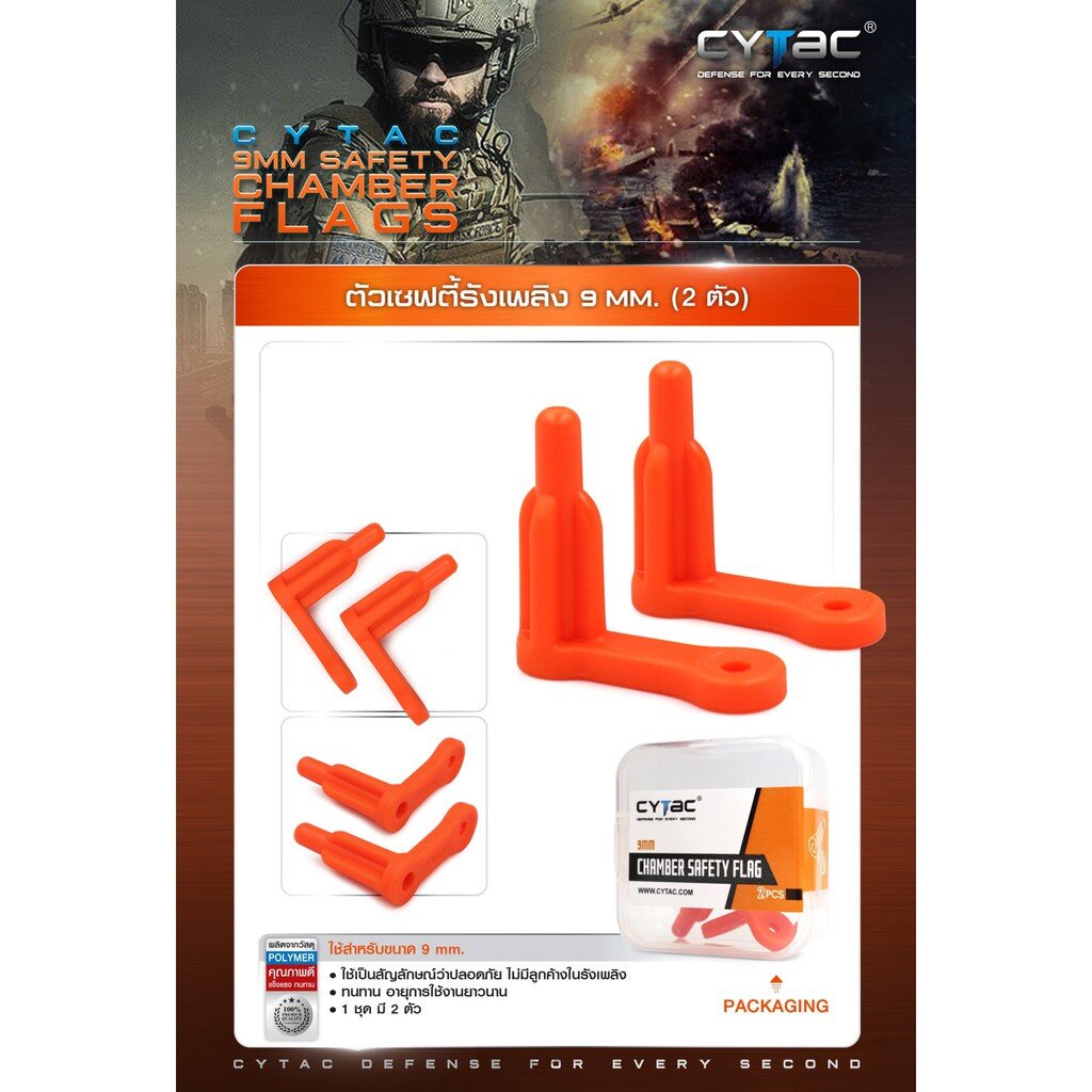 CYTAC thailand ตัวเซฟตี้รังเพลิง 9mm. (2 ตัว /ชุด)