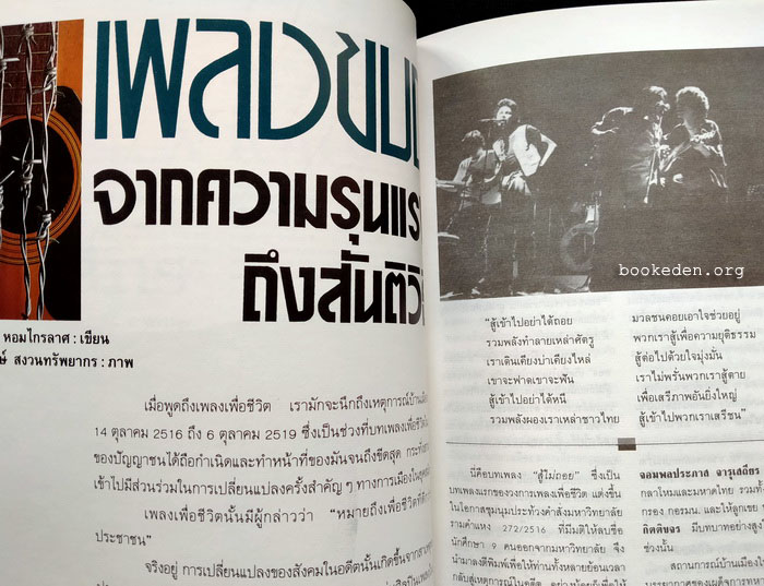 Decade : เพลงชีวิต รุกรบอย่างมีลีลา