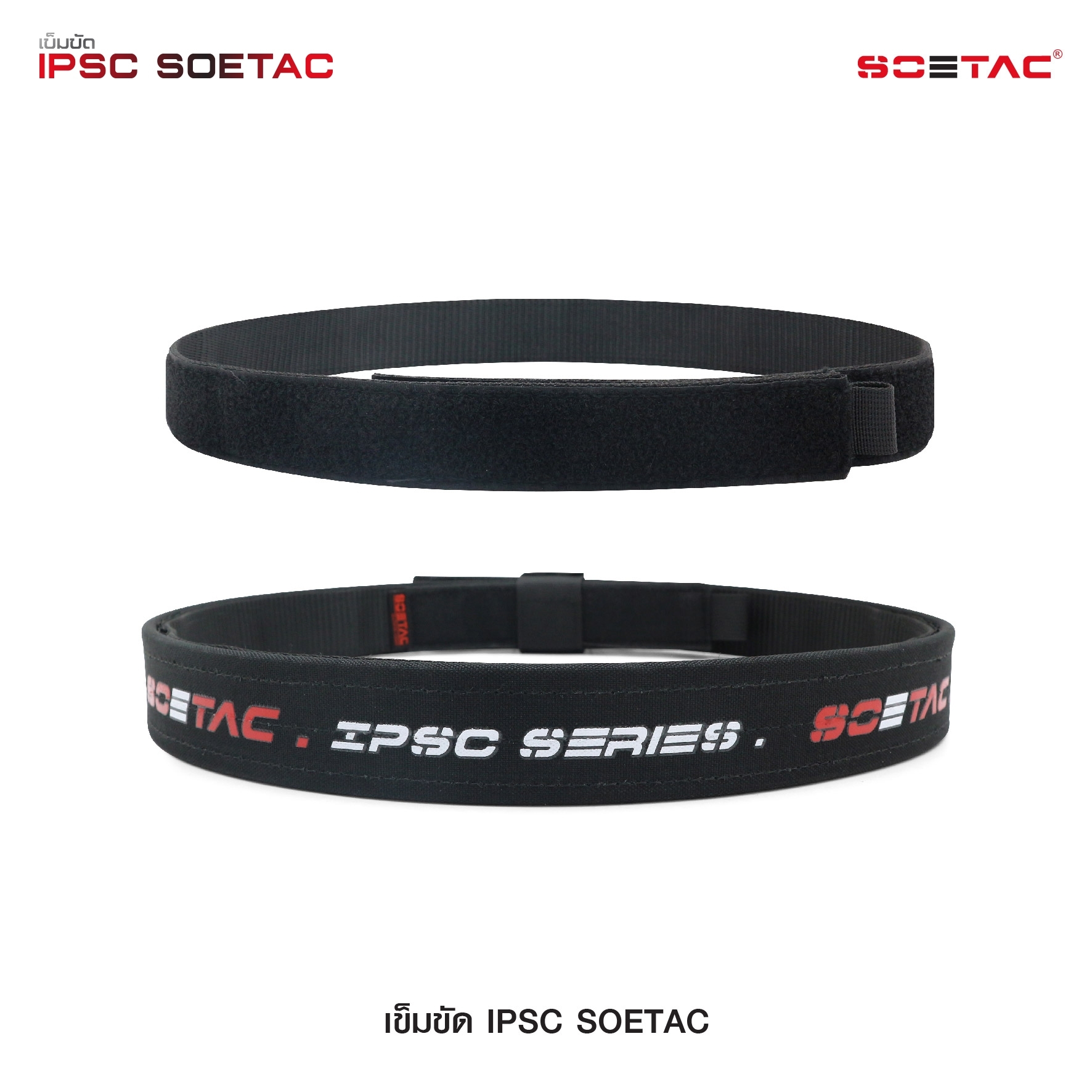 🇹🇭⫸ เข็มขัด IPSC SOETAC